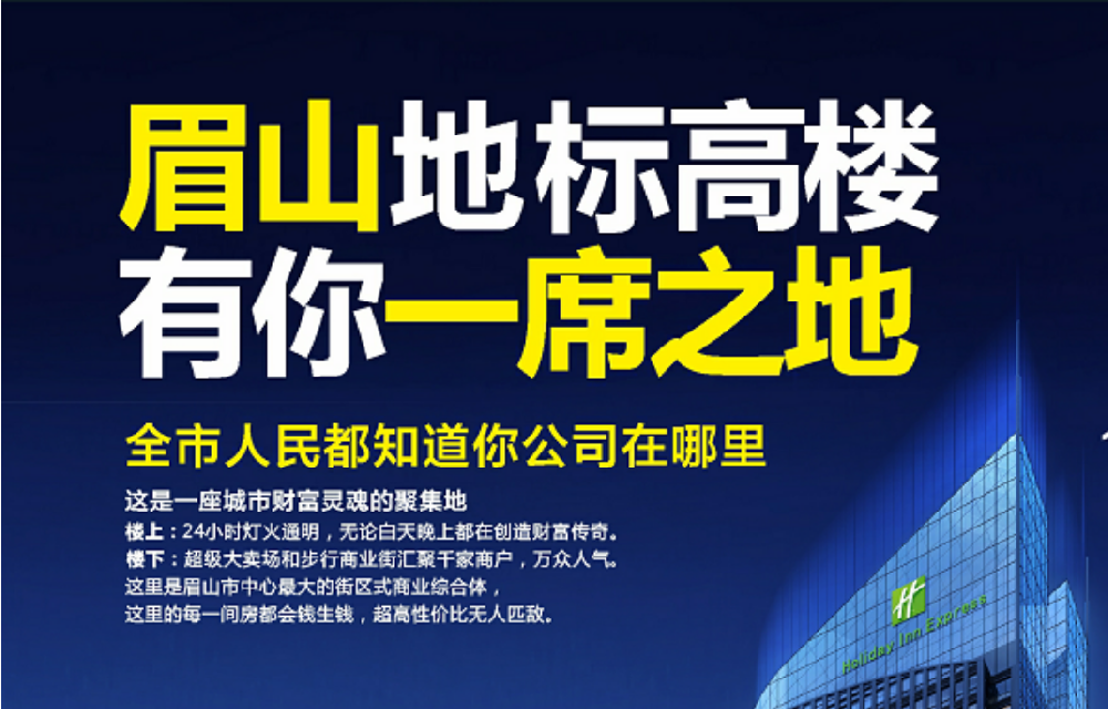 眉山春熙广场